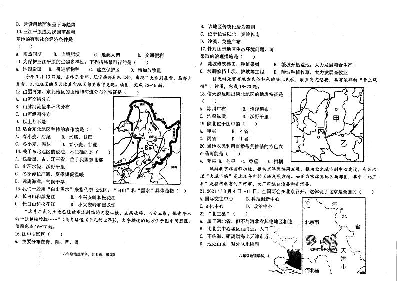 广东省惠州市大亚湾区金澳实验学校2023-2024学年八年级下学期3月过关地理试题02