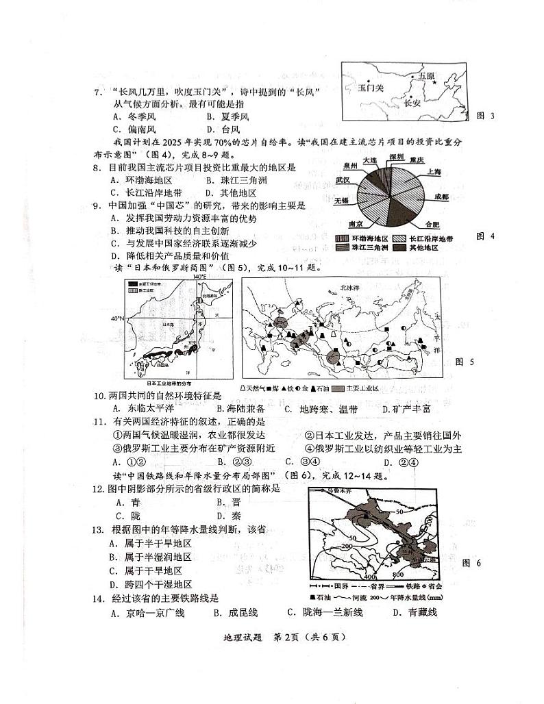 2024年海南省临高县新盈中学中考一模地理试题02