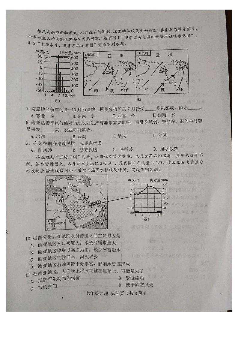 河北省唐山市滦南县2023-2024学年七年级下学期期中地理试题第2页