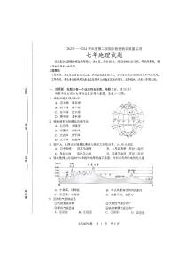 吉林省长春市九台区2023-2024学年七年级下学期期中地理试题