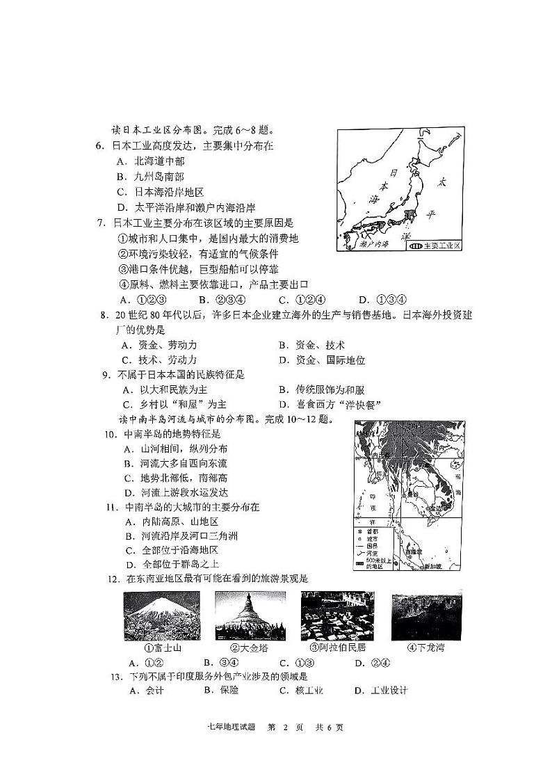 吉林省长春市九台区2023-2024学年七年级下学期期中地理试题02