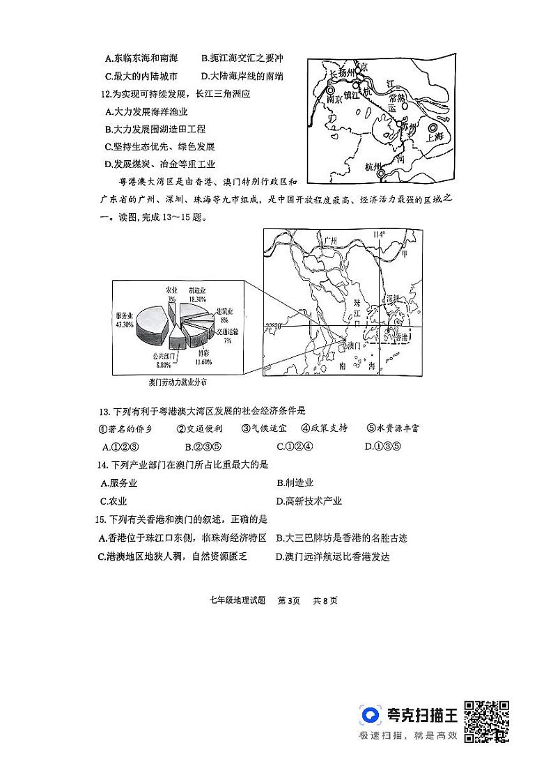 山东省泰安市东平县2023-2024学年七年级下学期期中地理试题第3页