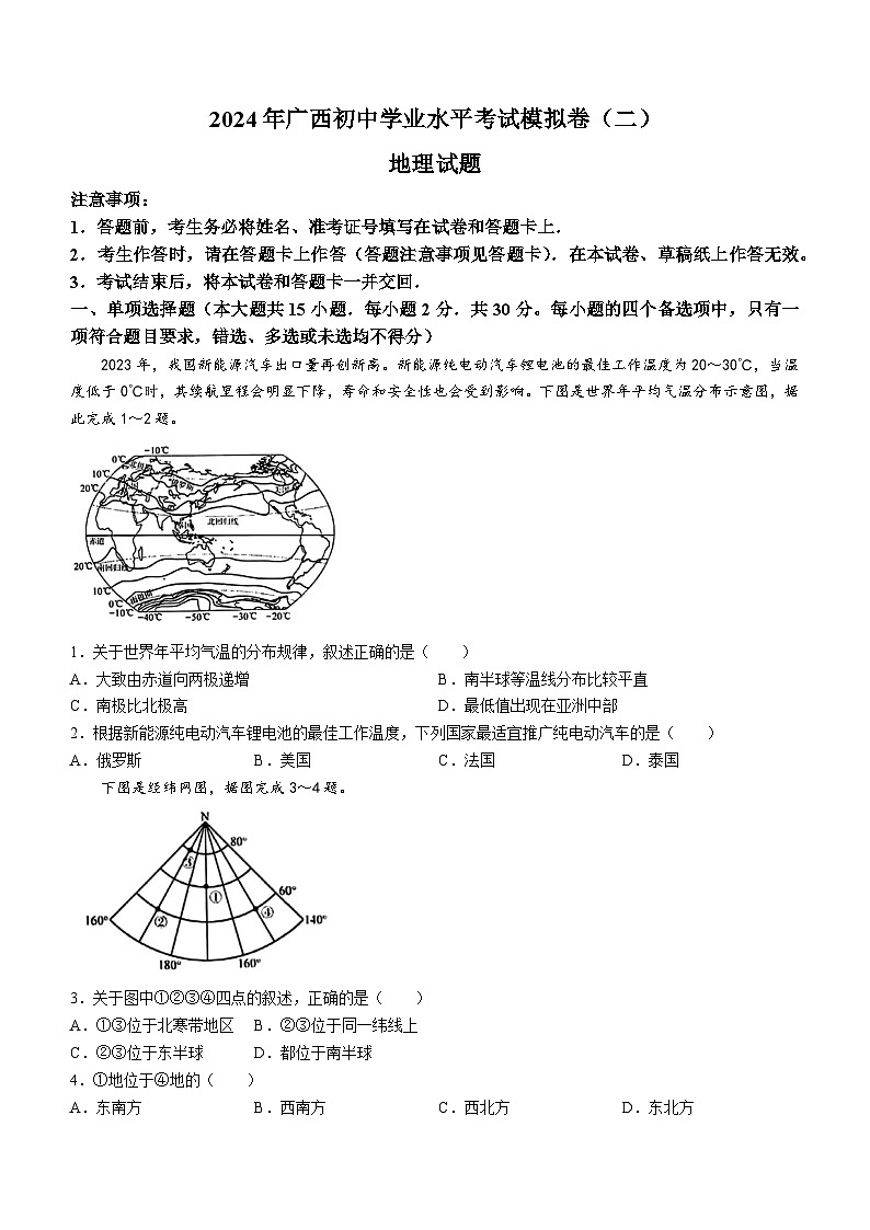 2024年广西河池市中考二模考试地理试题01