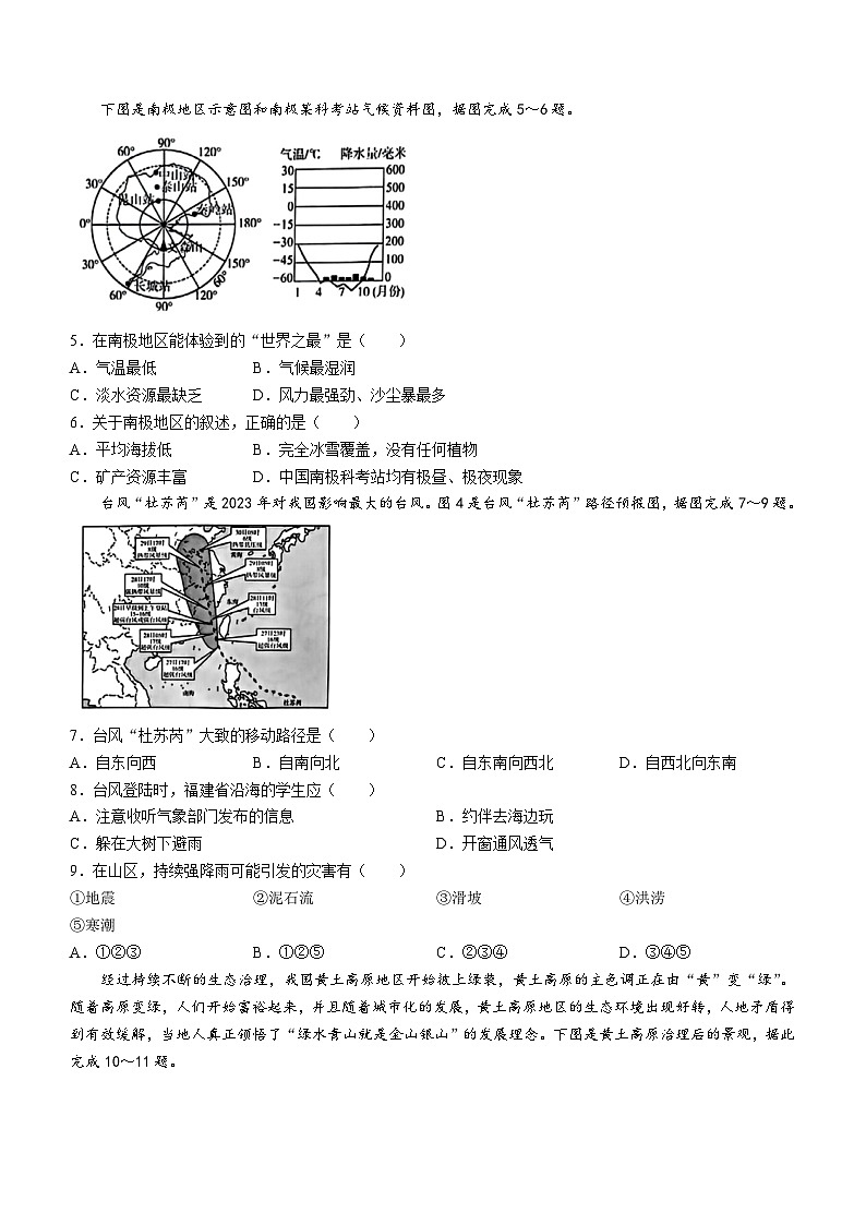 2024年广西河池市中考二模考试地理试题02