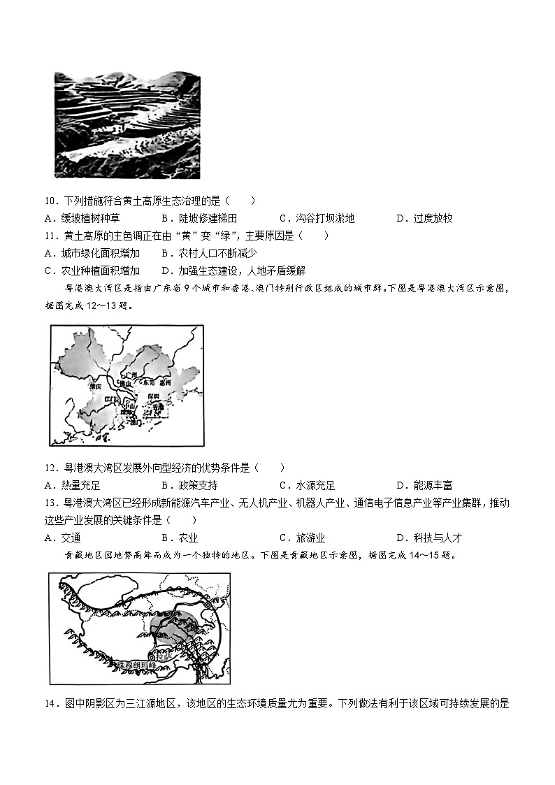 2024年广西河池市中考二模考试地理试题03