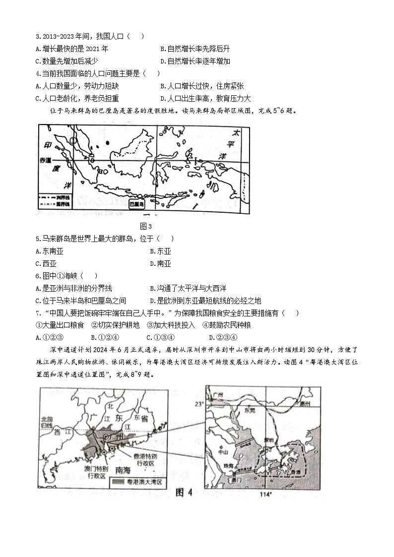 2024年海南省省直辖县级行政单位中考一模地理试题第2页