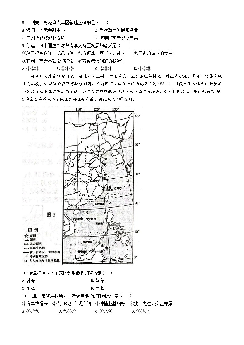 2024年海南省省直辖县级行政单位中考一模地理试题第3页