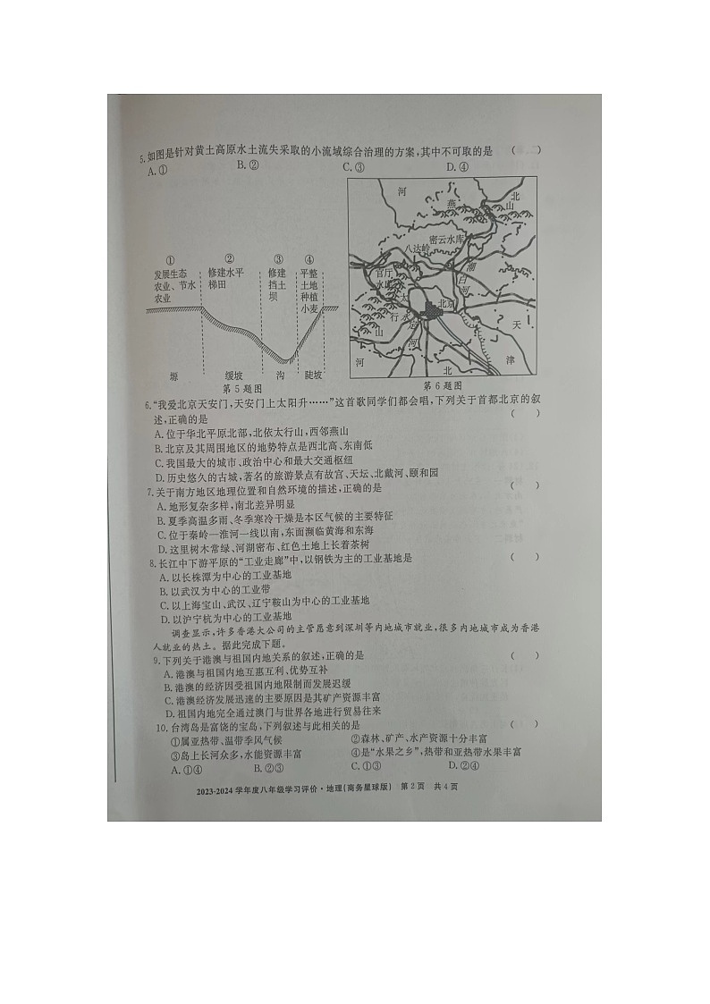 安徽省亳州市2023-2024学年八年级下学期期中地理试题第2页