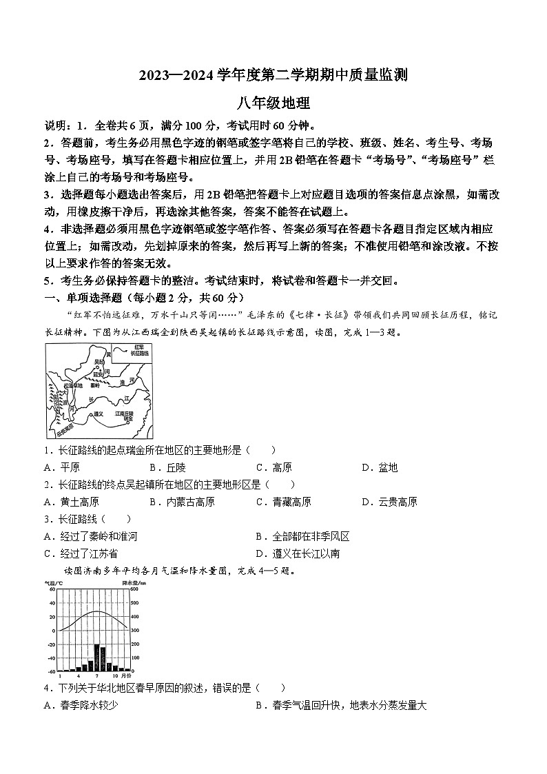 广东省惠来县2023-2024学年八年级下学期期中地理试卷+01