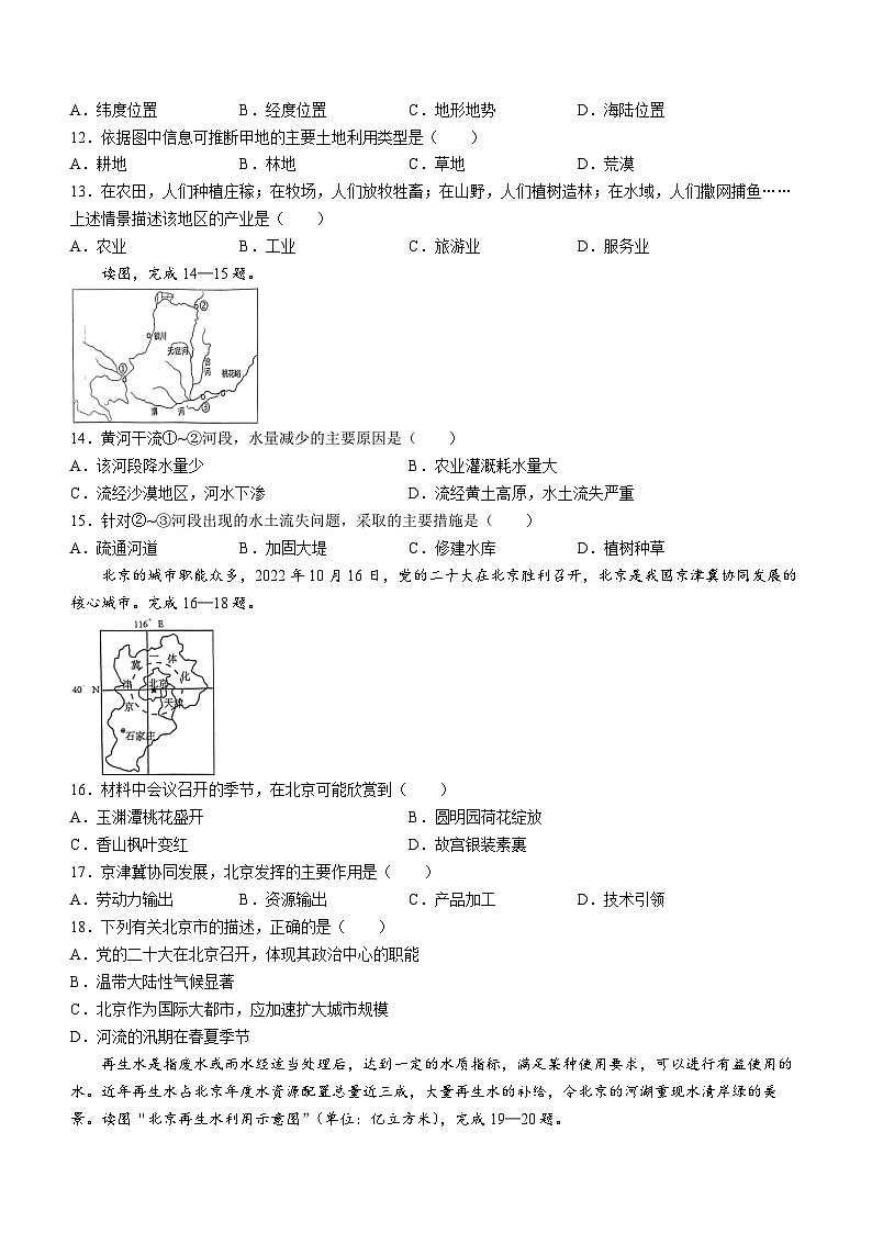 广东省惠来县2023-2024学年八年级下学期期中地理试卷+03