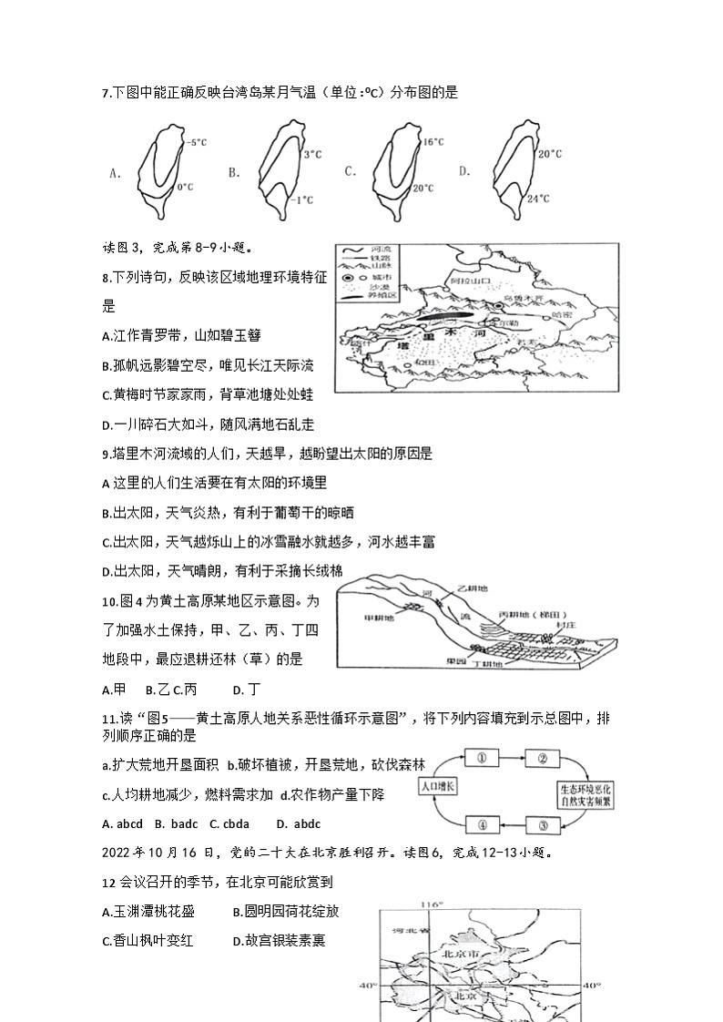 广东省深圳市盐田区外国语学校2023-2024学年八年级下学期期中地理试题第2页