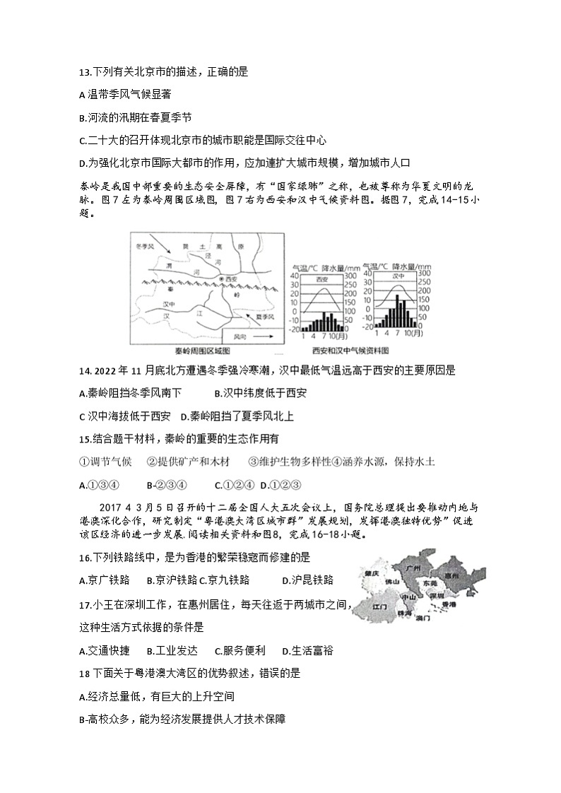 广东省深圳市盐田区外国语学校2023-2024学年八年级下学期期中地理试题第3页