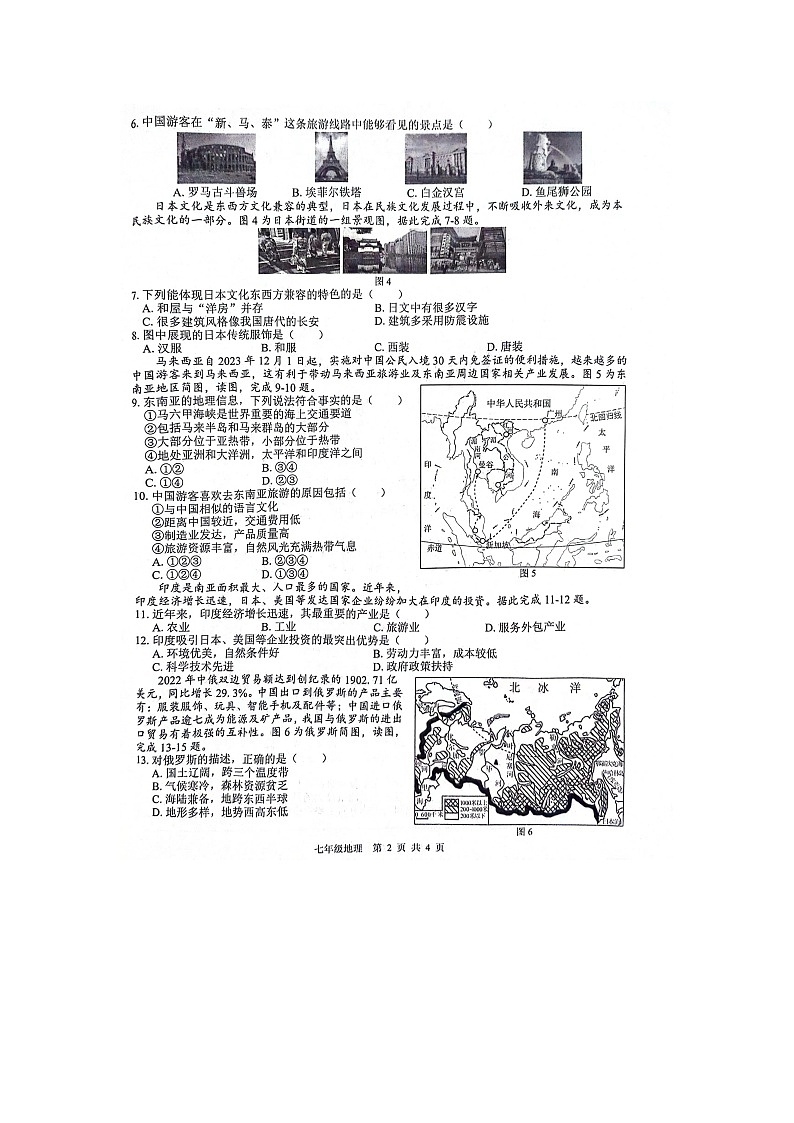 广西壮族自治区百色市2023-2024学年七年级下学期期中地理试题02