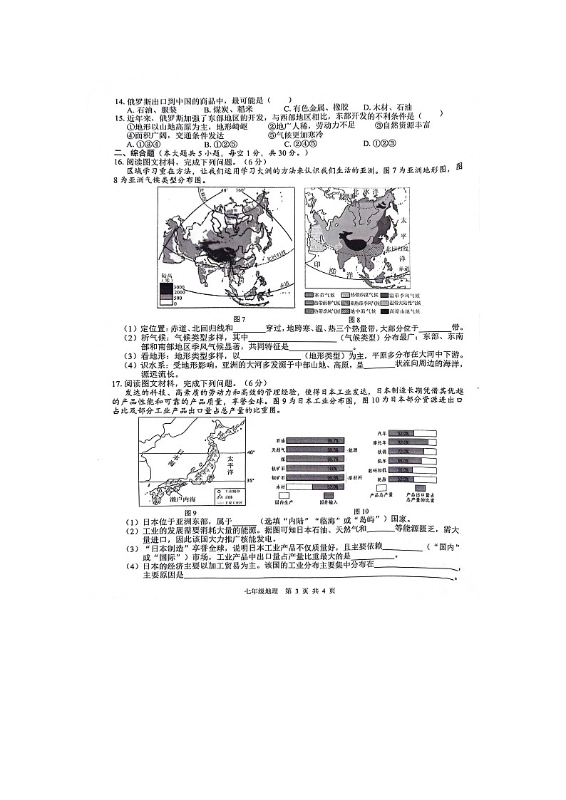 广西壮族自治区百色市2023-2024学年七年级下学期期中地理试题03