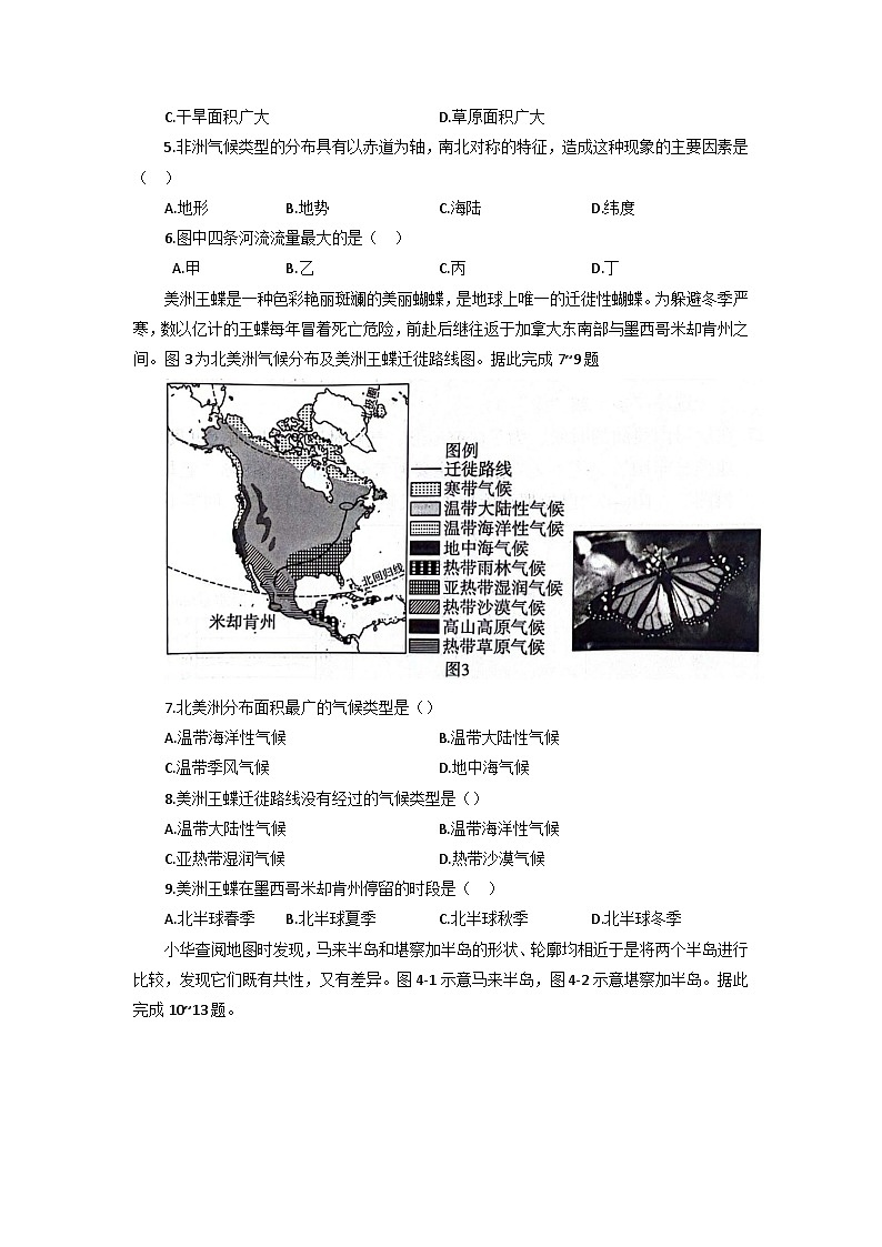 河北省保定市顺平县2023-2024学年七年级下学期期中考试地理试题第2页