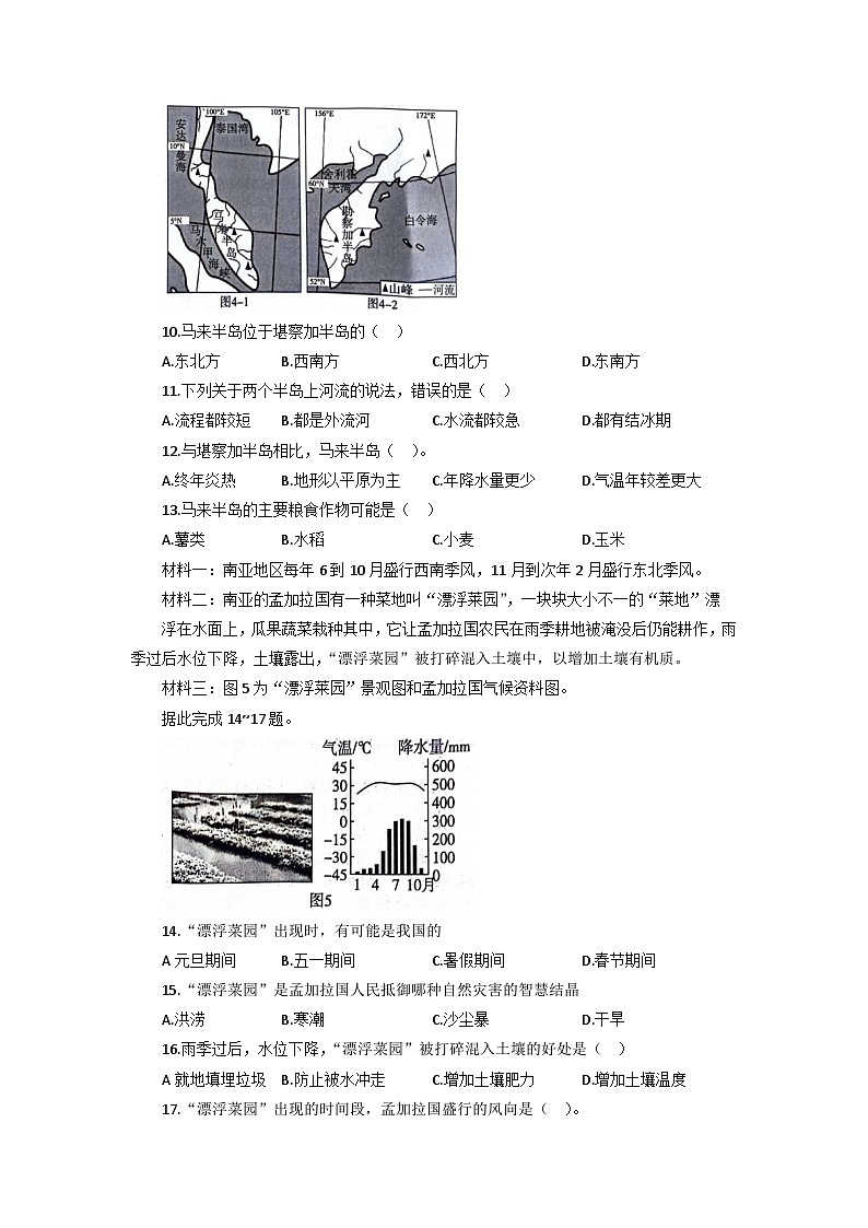 河北省保定市顺平县2023-2024学年七年级下学期期中考试地理试题第3页