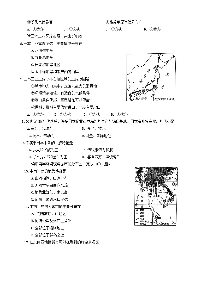 吉林省长春市九台区2023-2024学年七年级下学期期中地理试题第2页