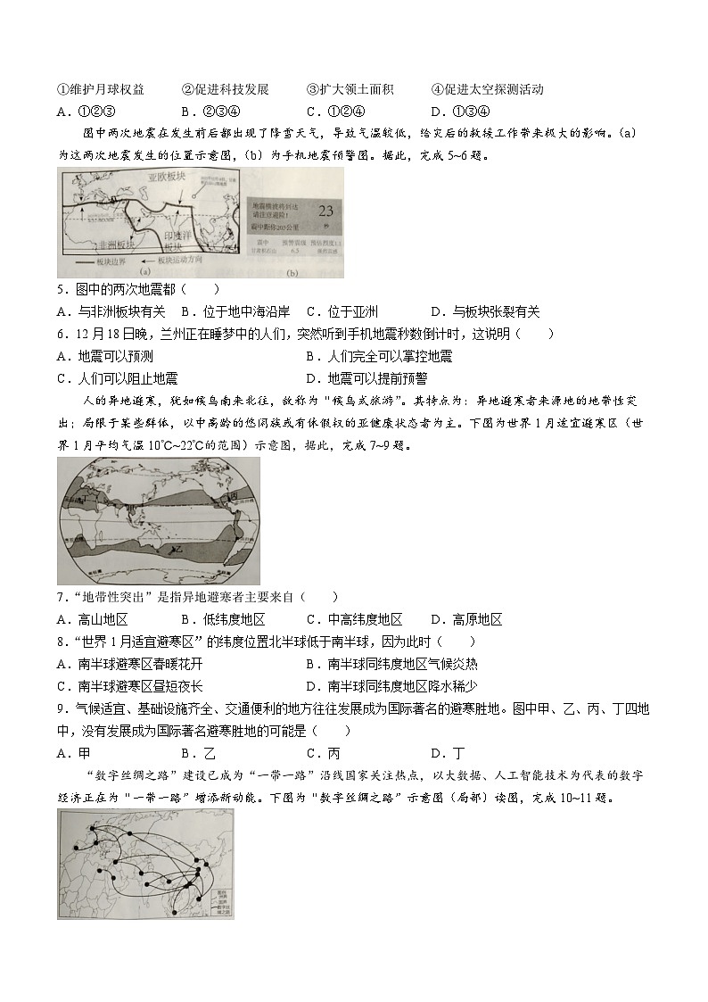 山东省滨州市滨城区高新八校联考2023-2024学年八年级下学期期中地理试题第2页