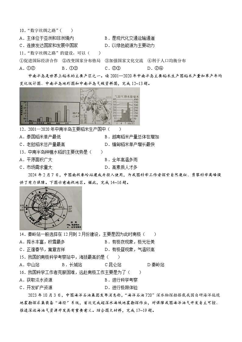 山东省滨州市滨城区高新八校联考2023-2024学年八年级下学期期中地理试题第3页