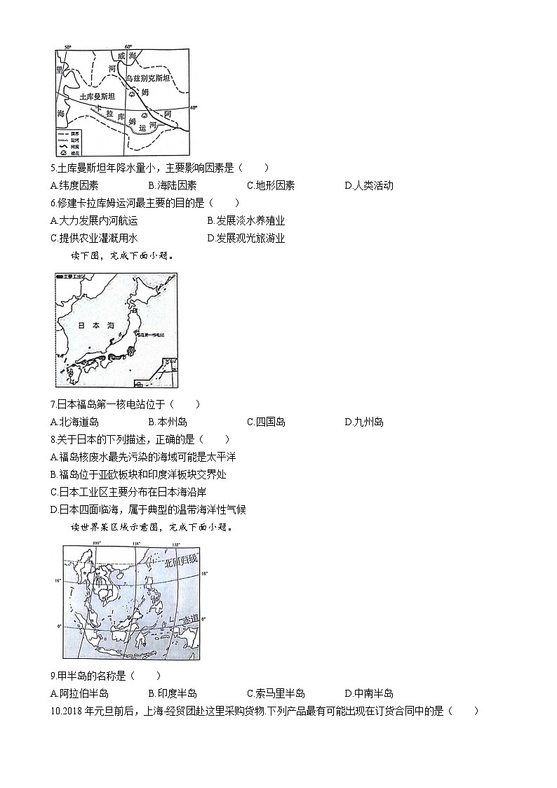 江西省九江市都昌县2023-2024学年七年级下学期期中地理试题02