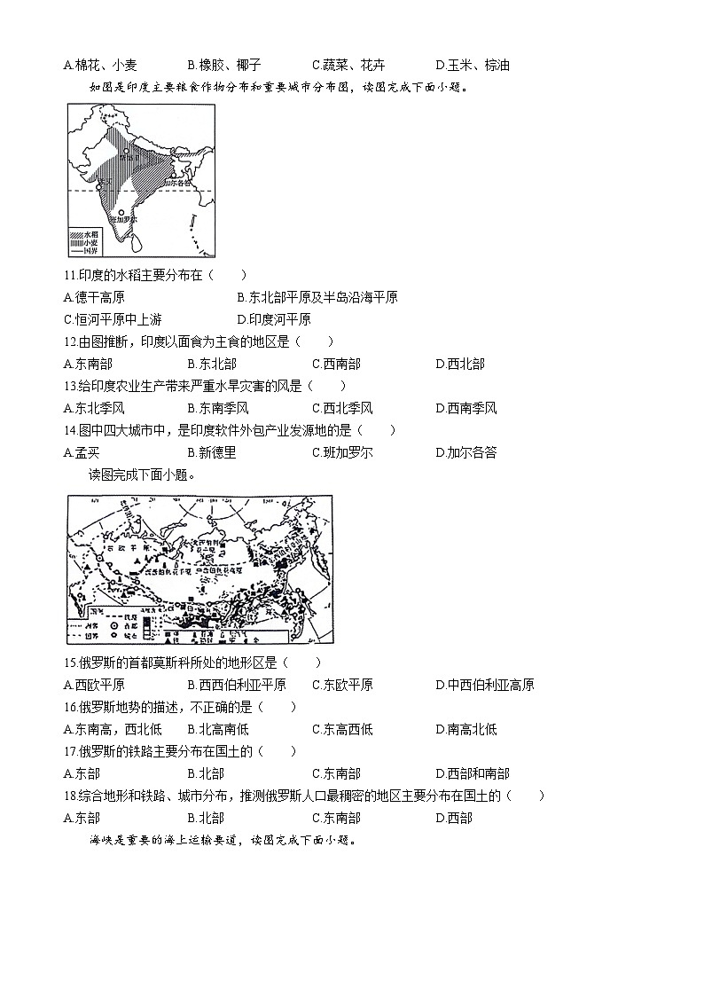 江西省九江市都昌县2023-2024学年七年级下学期期中地理试题03
