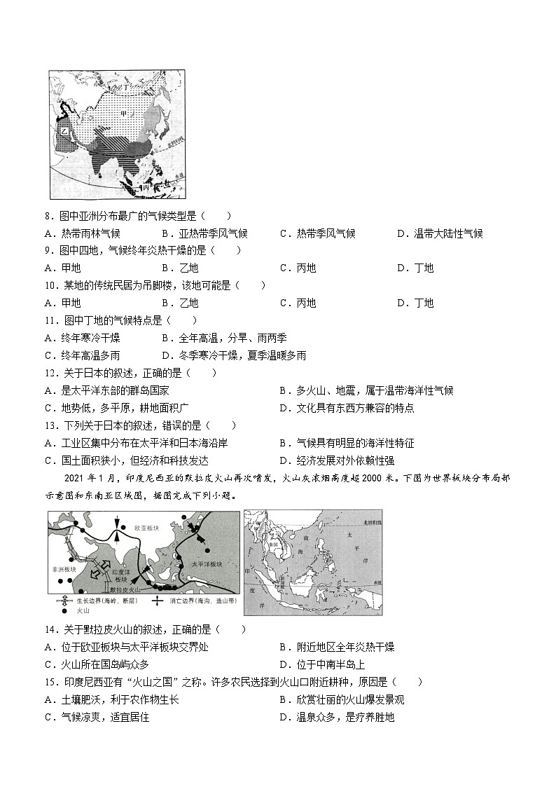 江西省南昌市二十八中教育集团联盟2023-2024学年七年级下学期期中地理试题第2页