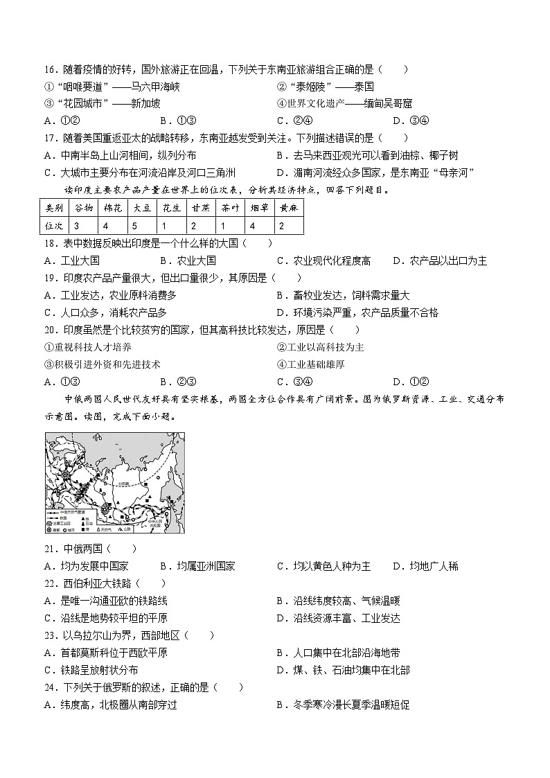 江西省南昌市二十八中教育集团联盟2023-2024学年七年级下学期期中地理试题第3页