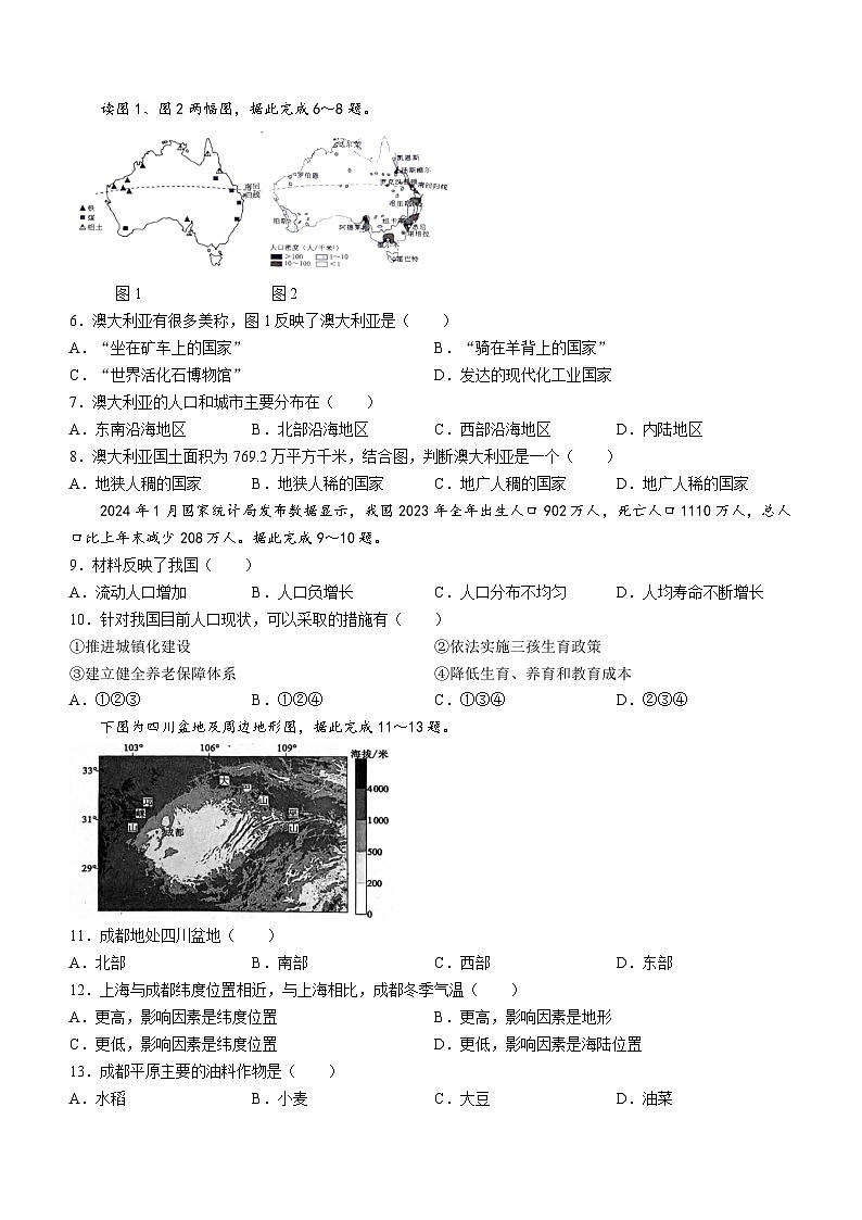 四川省成都市龙泉驿区初中共同体2023-2024学年八年级下学期期中地理试卷(无答案)第2页