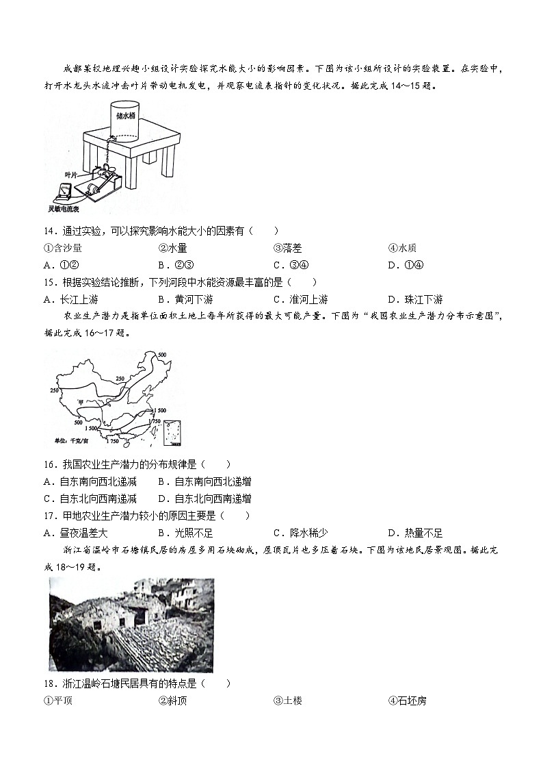 四川省成都市龙泉驿区初中共同体2023-2024学年八年级下学期期中地理试卷(无答案)第3页