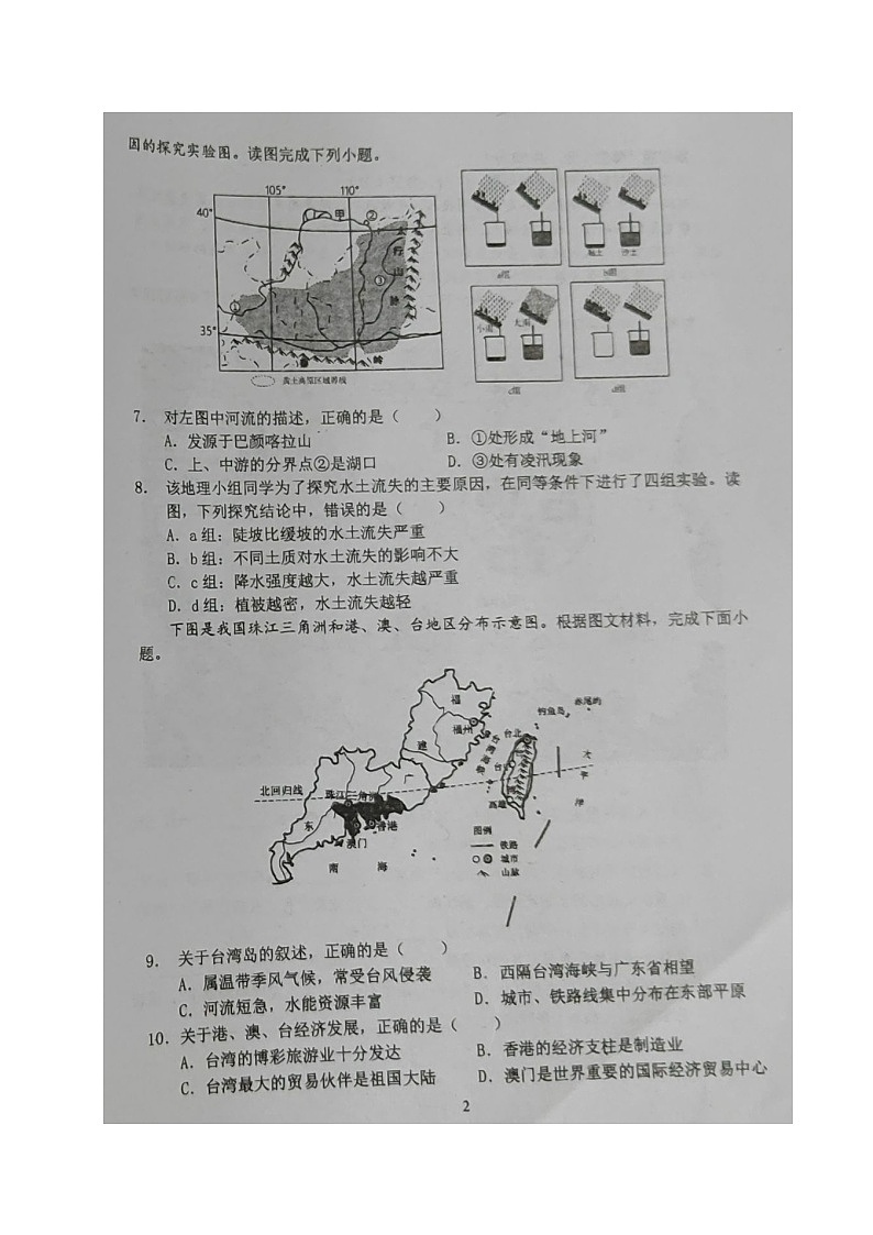 四川省阆中中学校2023-2024学年八年级下学期期中考试地理试题02