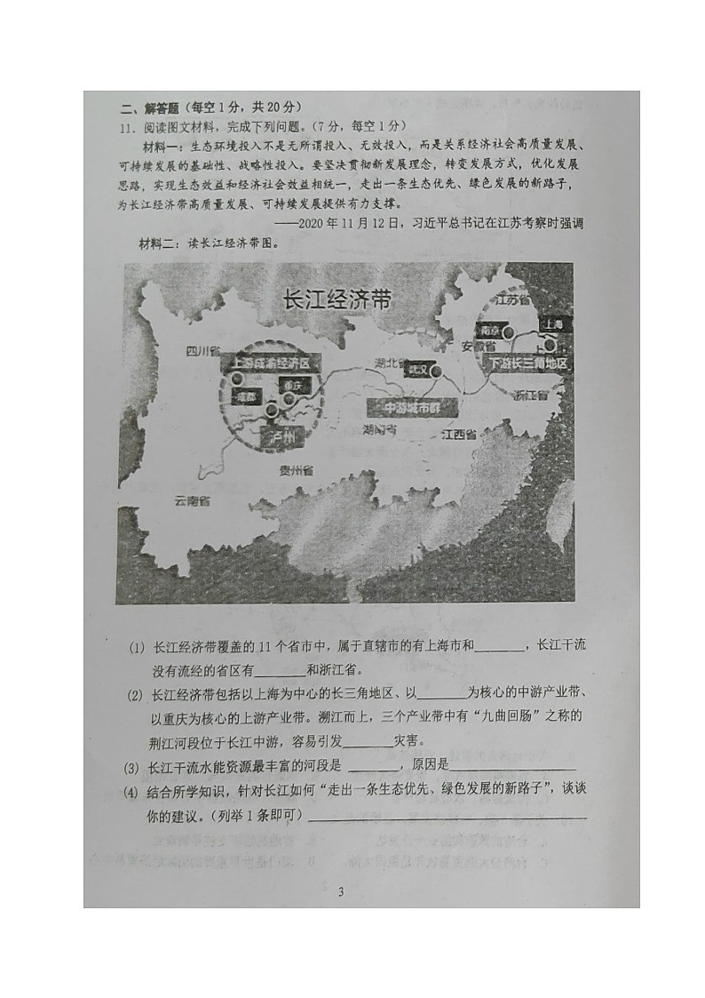 四川省阆中中学校2023-2024学年八年级下学期期中考试地理试题03