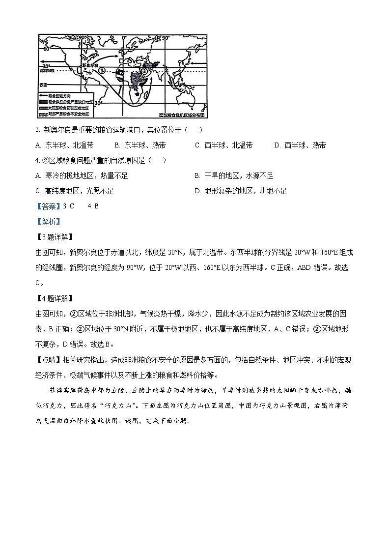 2024年山东省德州市宁津县中考一模地理试题（原卷版+解析版）02
