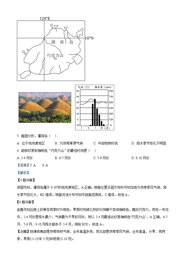 2024年山东省德州市宁津县中考一模地理试题（原卷版+解析版）03