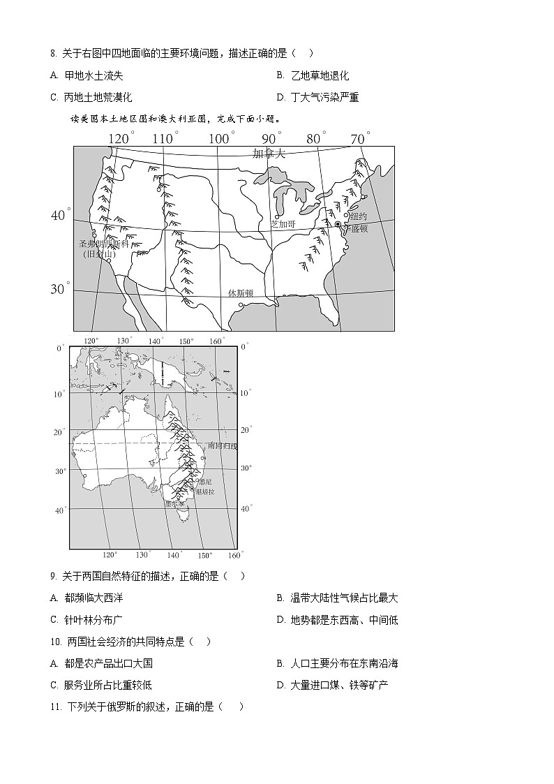 2024年山东省德州市宁津县中考一模地理试题（原卷版+解析版）03