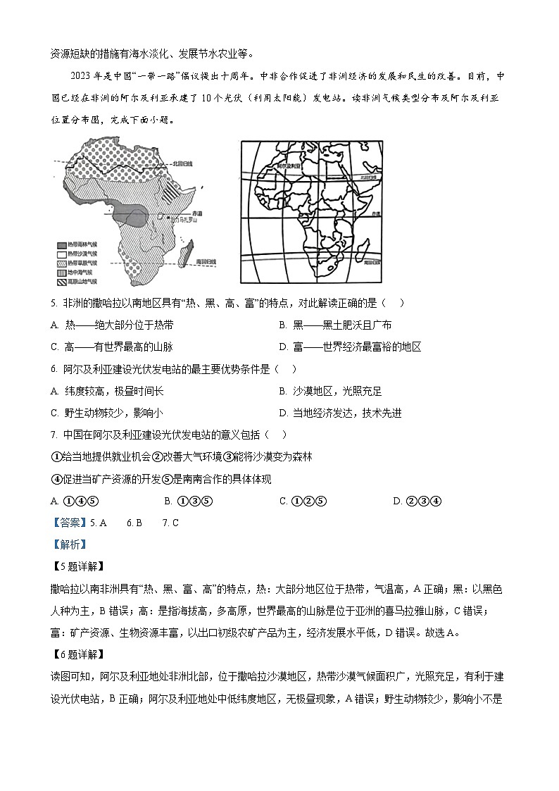 2024年云南省楚雄彝族自治州初中学业水平考试模拟检测地理试题（原卷版+解析版）03