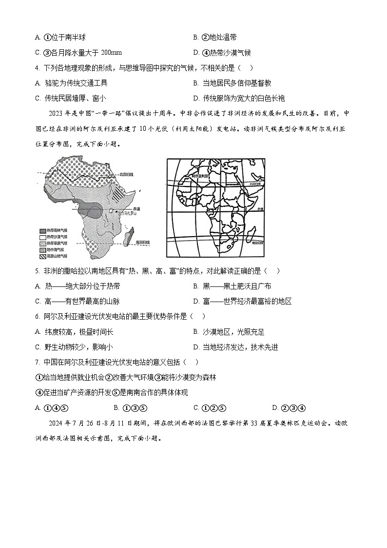 2024年云南省楚雄彝族自治州初中学业水平考试模拟检测地理试题（原卷版+解析版）02