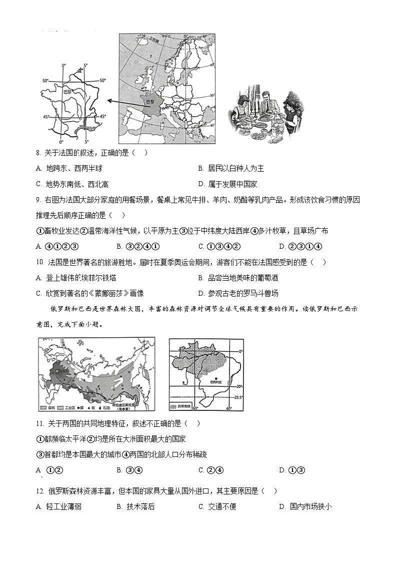 2024年云南省楚雄彝族自治州初中学业水平考试模拟检测地理试题（原卷版+解析版）03