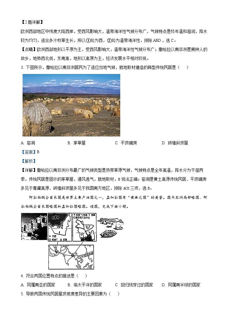 海南省农垦中学2023-2024学年七年级下学期4月月考地理试题B卷（解析版）第2页