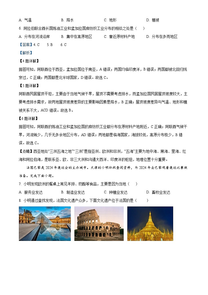 海南省农垦中学2023-2024学年七年级下学期4月月考地理试题B卷（解析版）第3页