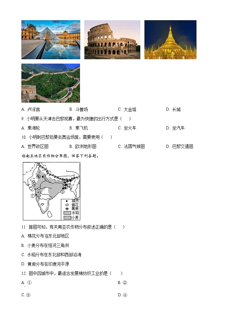 海南省农垦中学2023-2024学年七年级下学期4月月考地理试题B卷（原卷版）第3页