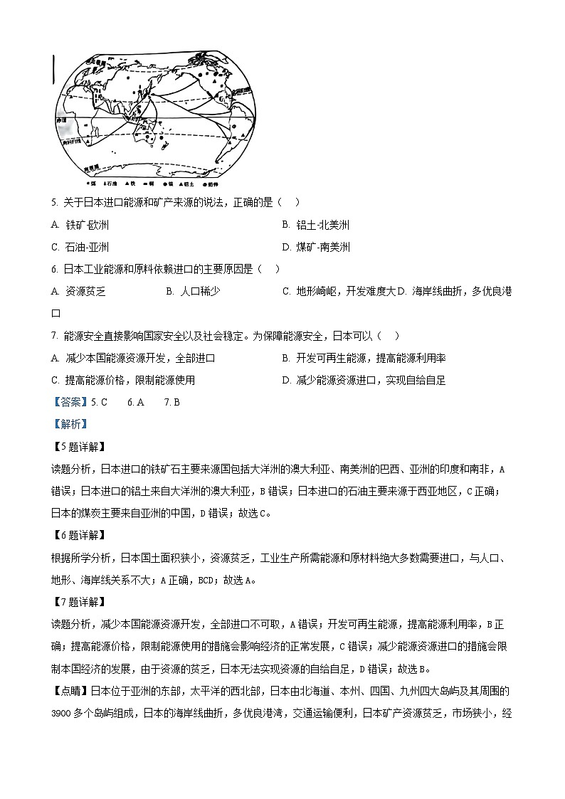 河南省洛阳市洛宁县2023-2024学年七年级下学期期中地理试题（原卷版+解析版）03