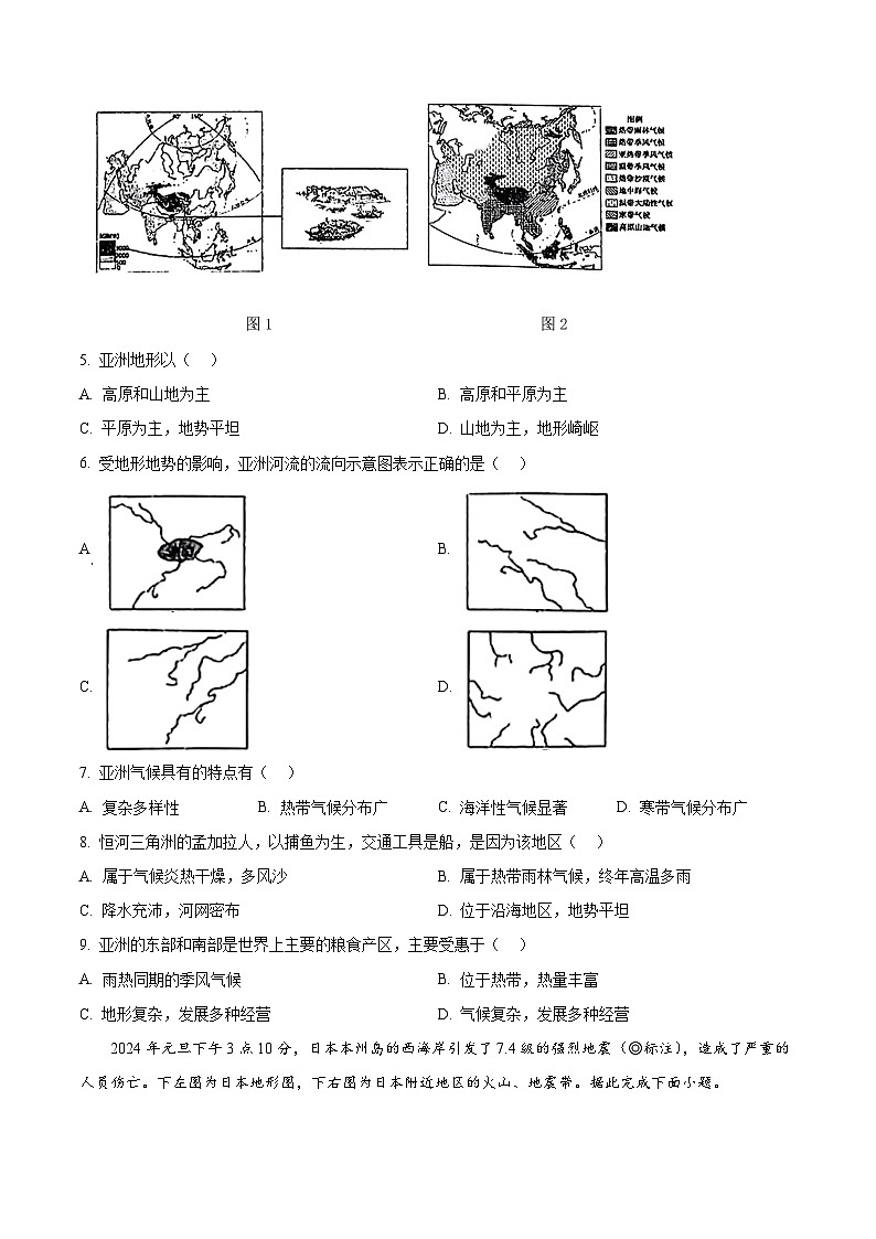 山东省临沂市沂水县2023-2024学年七年级下学期期中考试地理试题（原卷版）第2页