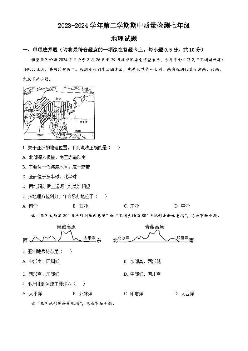江苏省盐城市盐都区2023-2024学年七年级下学期期中地理试题（原卷版+解析版）01