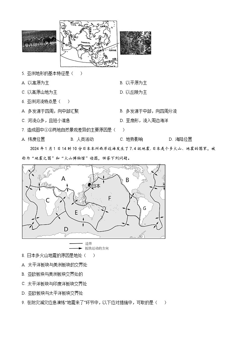 江苏省盐城市盐都区2023-2024学年七年级下学期期中地理试题（原卷版+解析版）02