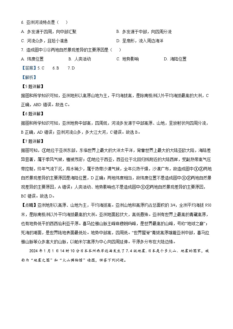 江苏省盐城市盐都区2023-2024学年七年级下学期期中地理试题（原卷版+解析版）03