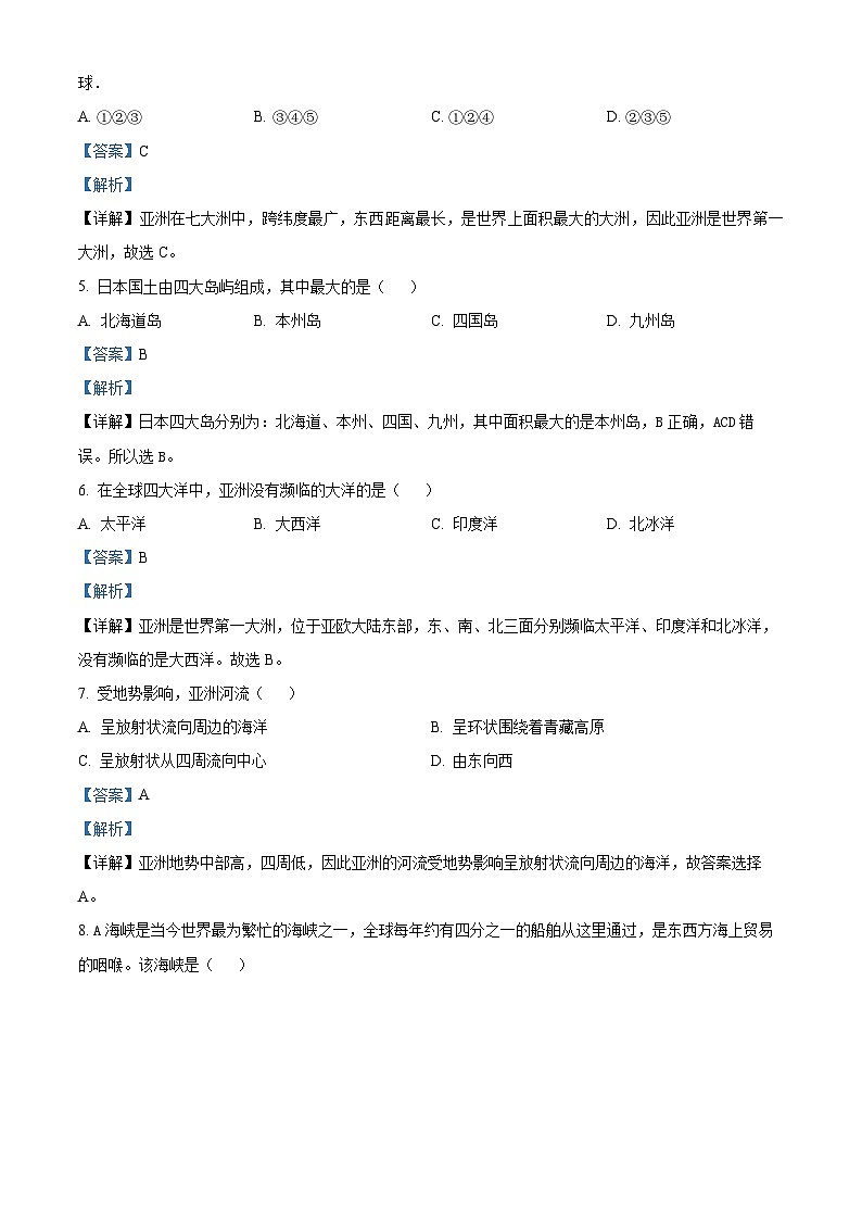 新疆维吾尔自治区喀什地区莎车县2023-2024学年七年级下学期期中地理试题（解析版）第2页