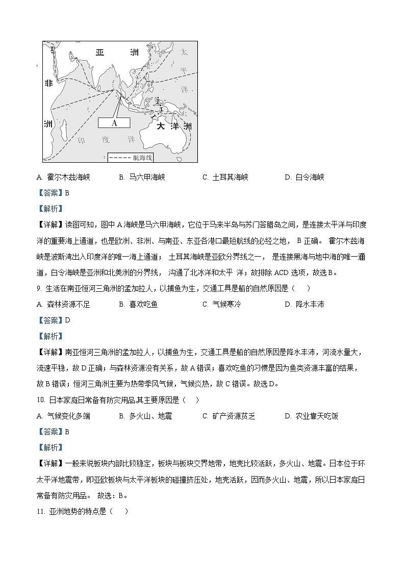 新疆维吾尔自治区喀什地区莎车县2023-2024学年七年级下学期期中地理试题（解析版）第3页