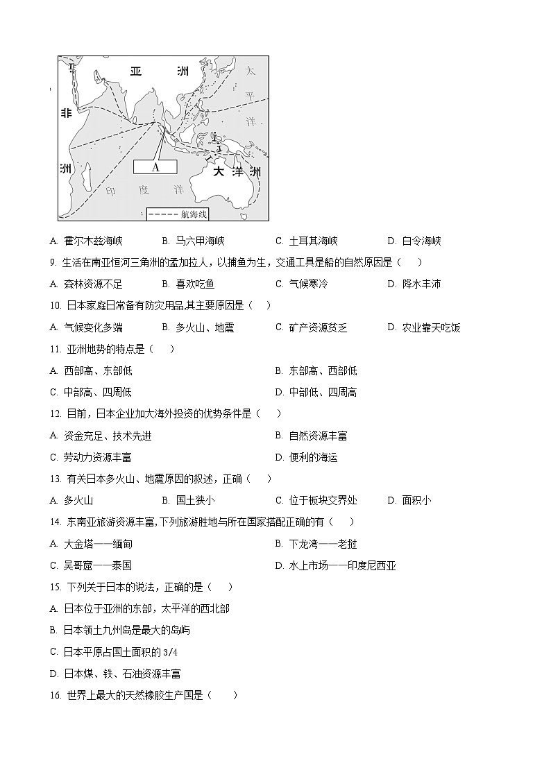新疆维吾尔自治区喀什地区莎车县2023-2024学年七年级下学期期中地理试题（原卷版）第2页