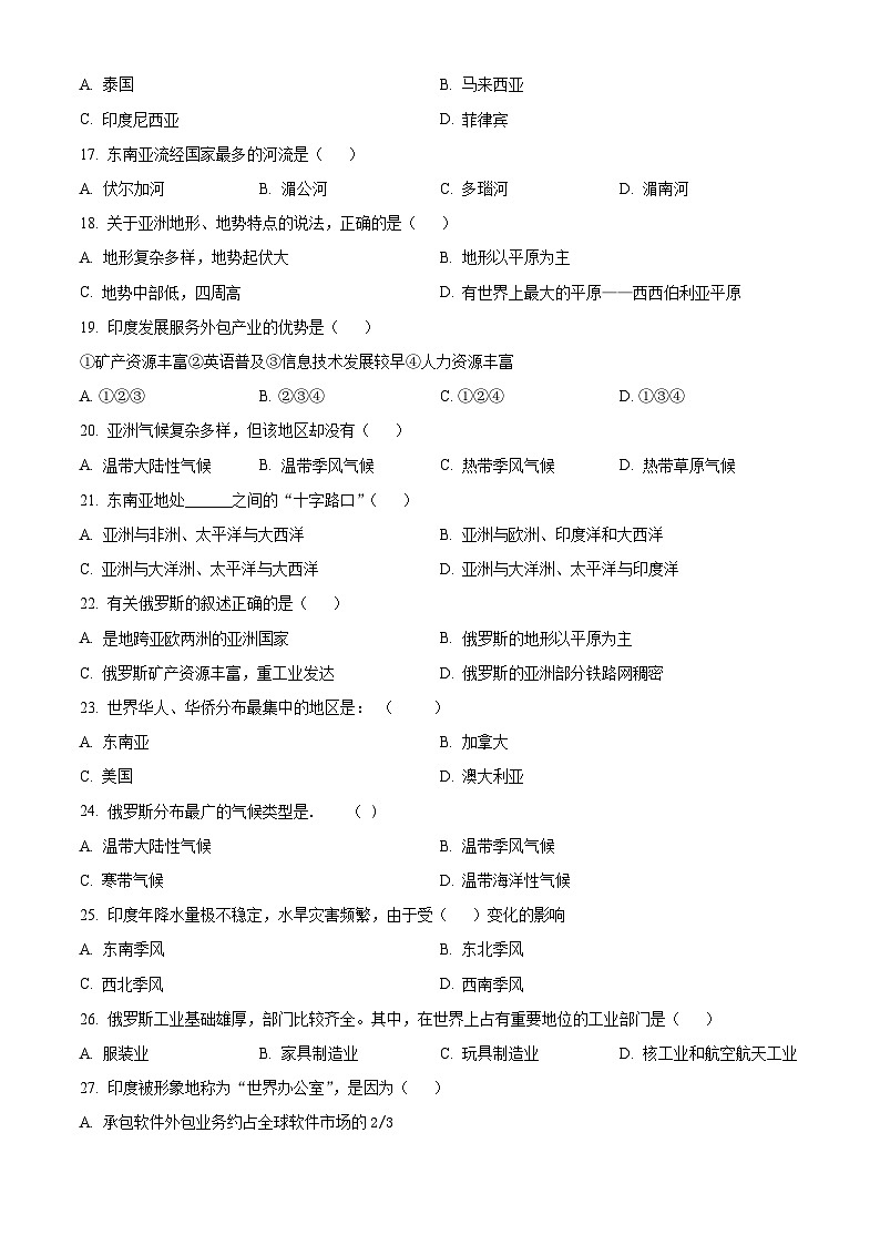 新疆维吾尔自治区喀什地区莎车县2023-2024学年七年级下学期期中地理试题（原卷版）第3页