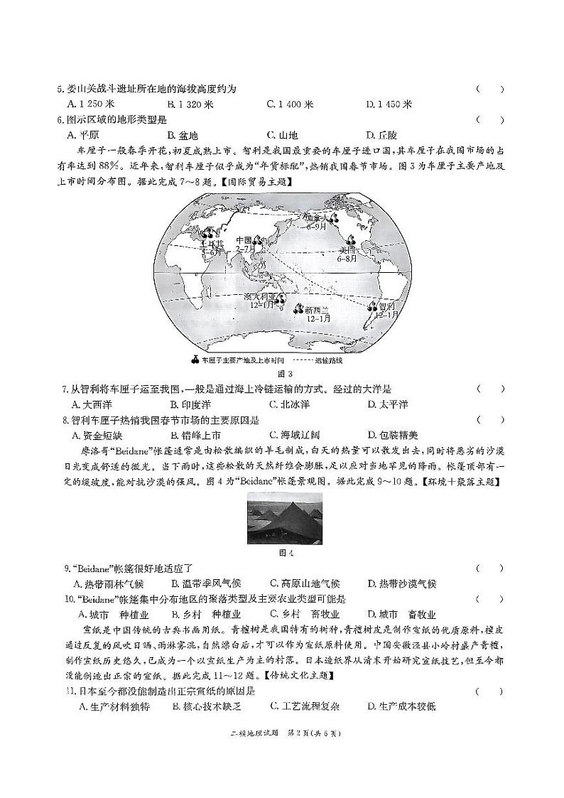 2024年广东省东莞市部分学校初中学业水平模拟联考（二）地理试题第2页